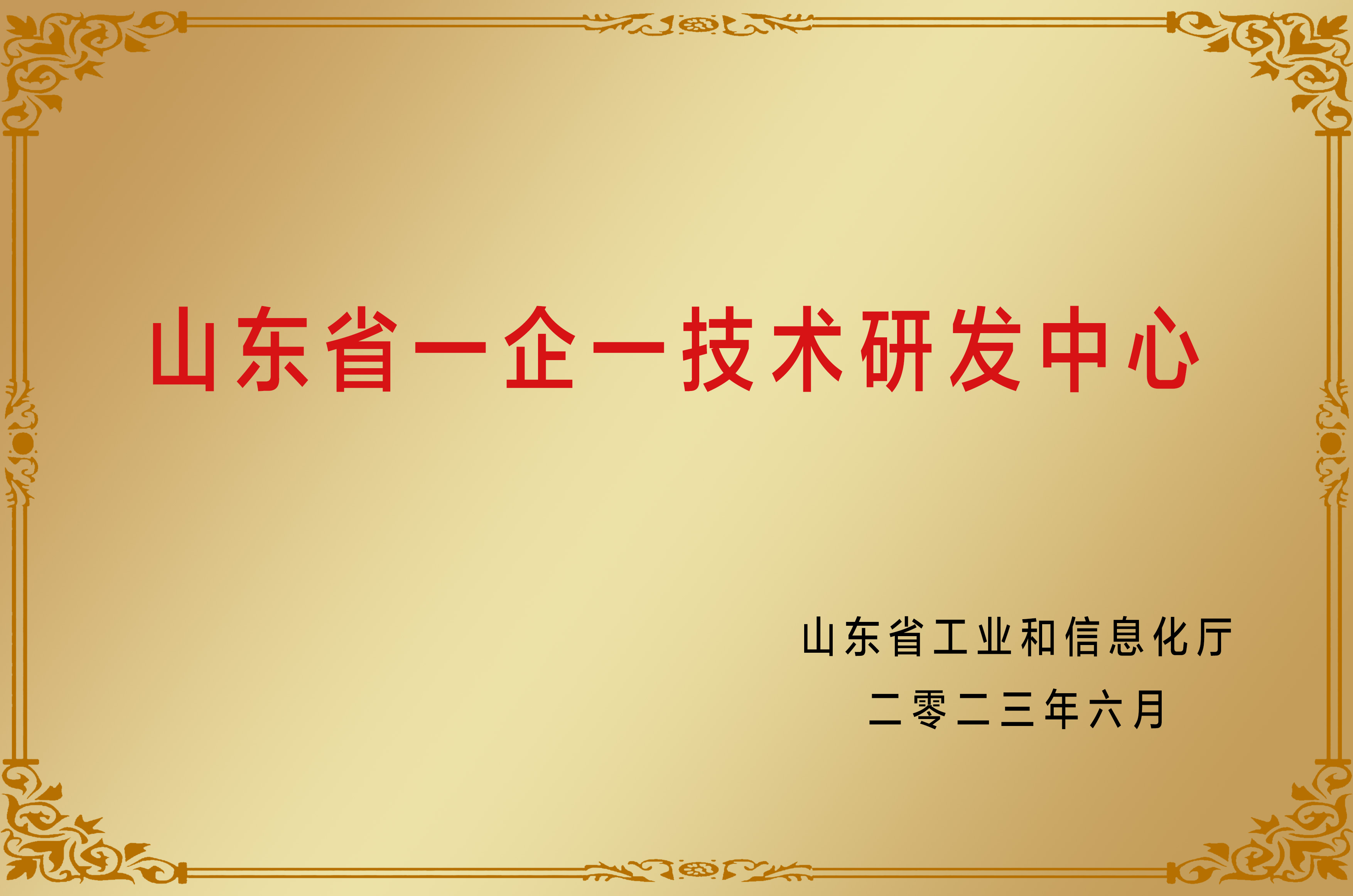 裕航合金被認定為山東省“一企一技術(shù)”研發(fā)中心