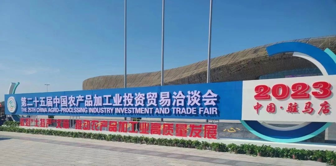 引領(lǐng)健康膳食新風(fēng)尚！長壽花食品受邀參展第25屆中國農(nóng)產(chǎn)品加工業(yè)投資貿(mào)易洽談會