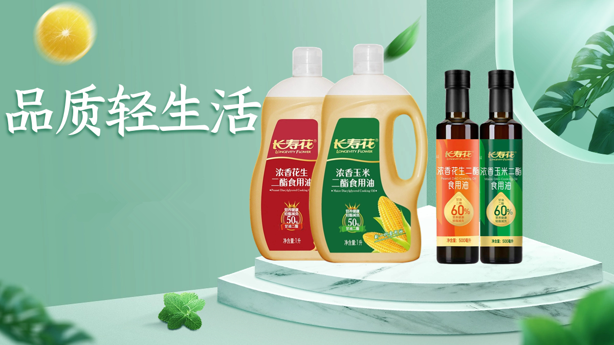 甘油二酯食用油：健康用油新選擇，煥新品質(zhì)輕生活！