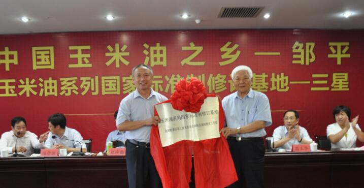 “中國玉米油之鄉(xiāng)”、“玉米油系列標(biāo)準(zhǔn)制修訂基地”授牌儀式在三星團(tuán)隆重舉行