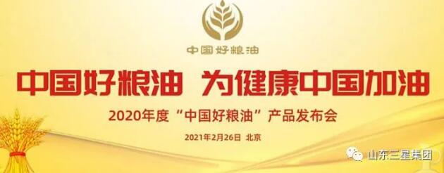 這場(chǎng)發(fā)布會(huì)后，山東三星集團(tuán)惠農(nóng)利民之心更加堅(jiān)定